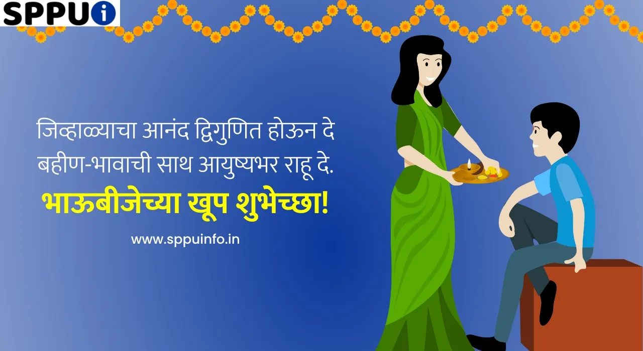 Bhaubeej Images banner status quotes shayari caption in marathi