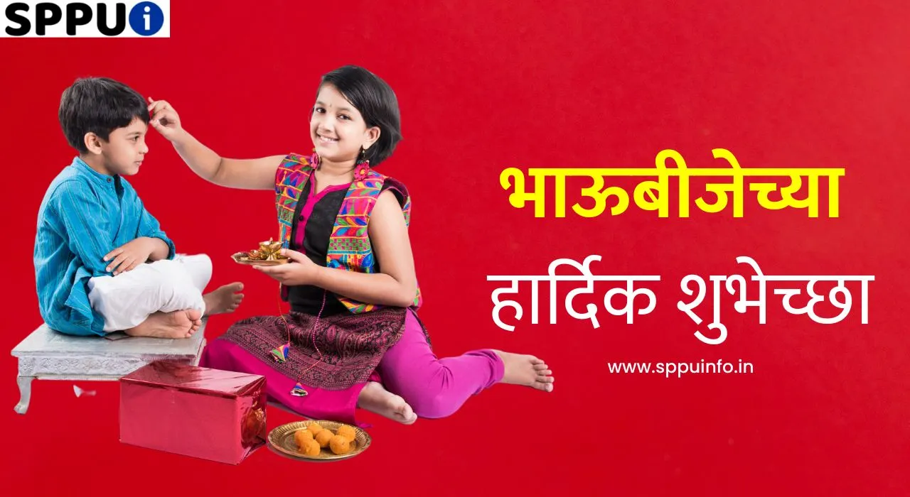 Bhaubeej Wishes In Marathi