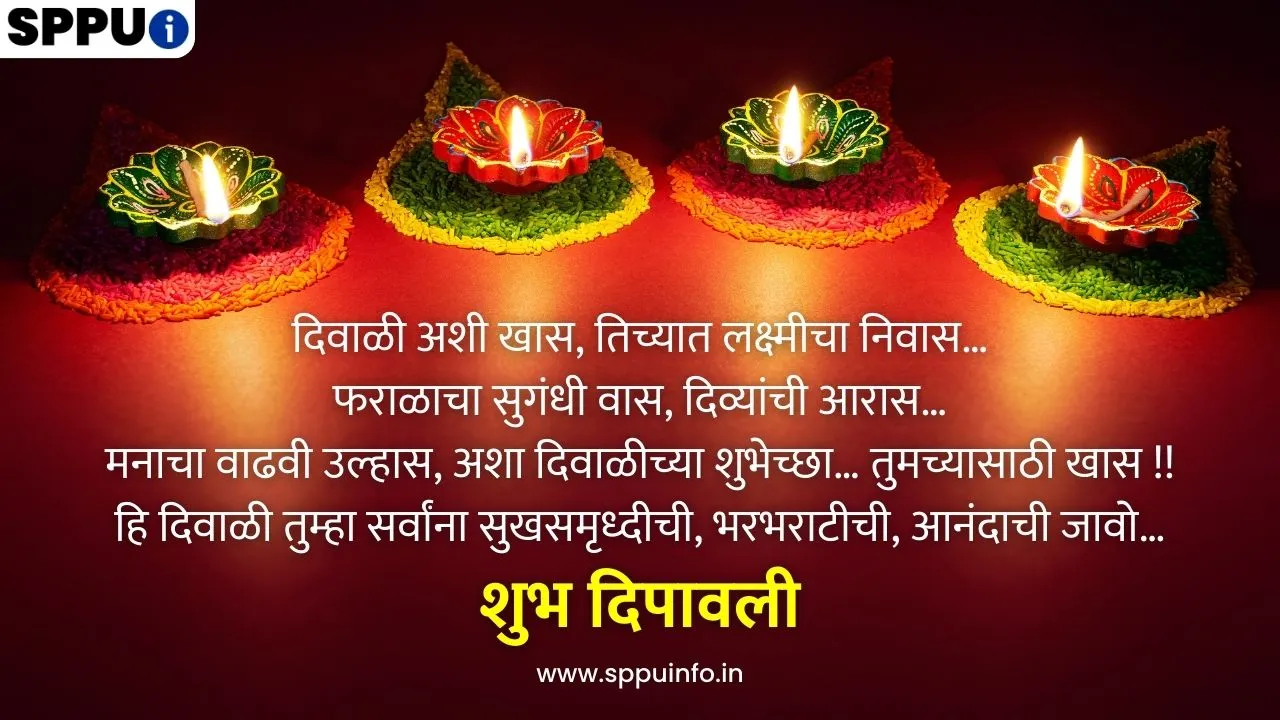 दिवाळी शुभेच्छा संदेश मराठी