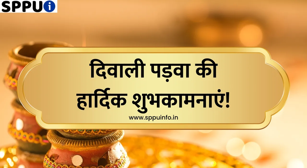 Diwali Padwa Wishes In Hindi