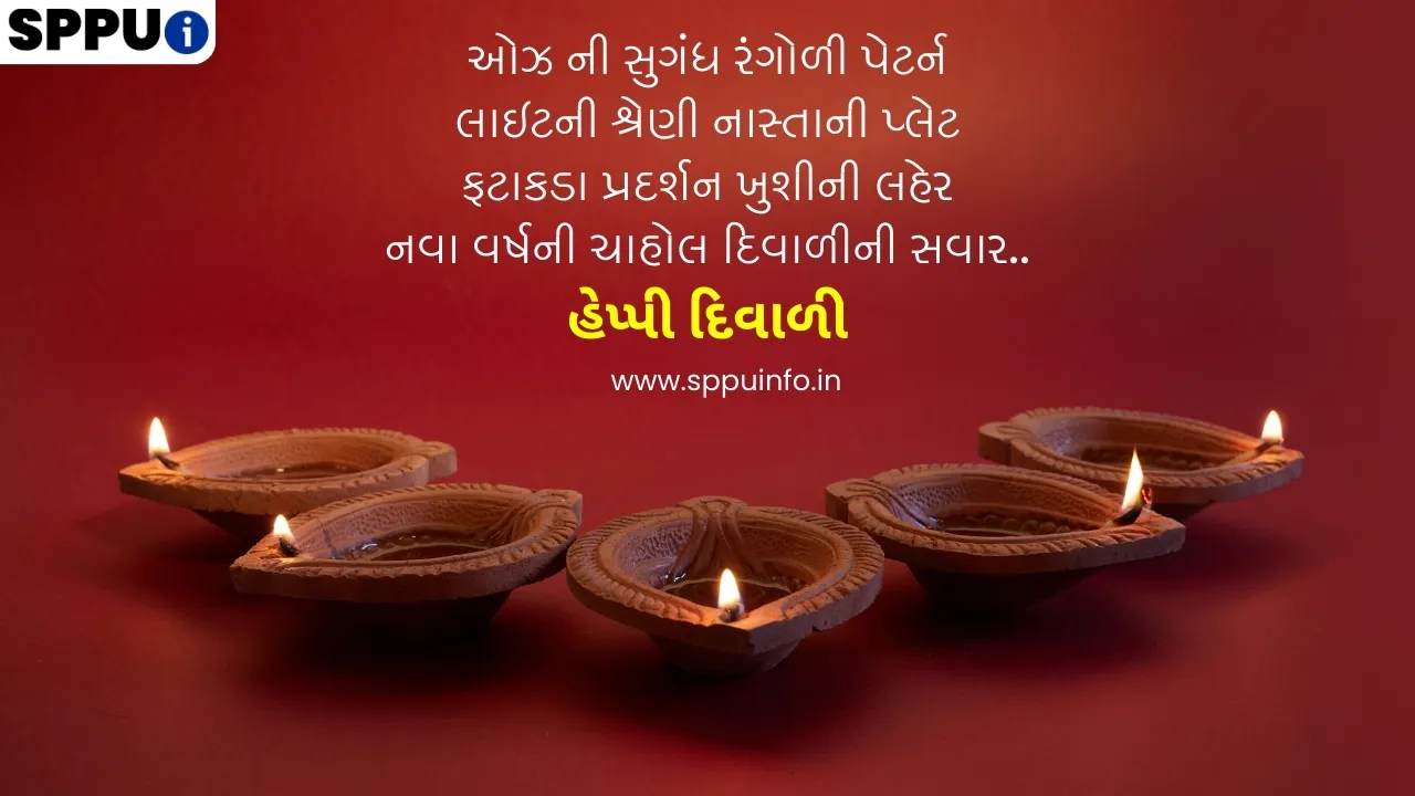 ઇન્સ્ટાગ્રામ માટે ગુજરાતીમાં દિવાળી ટોપી