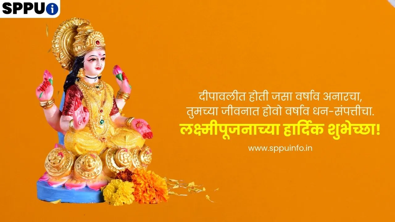 Lakshmi Pujan Banner In Marathi