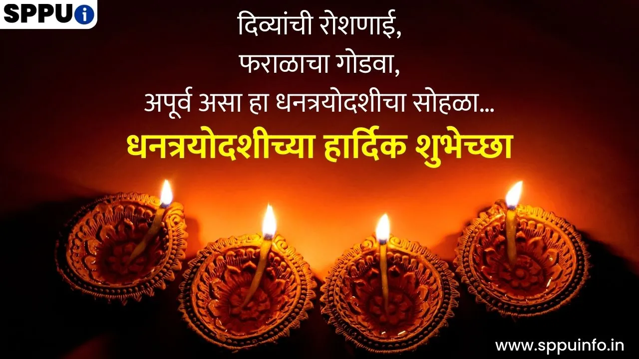 dhanatrayodashi wishes in marathi