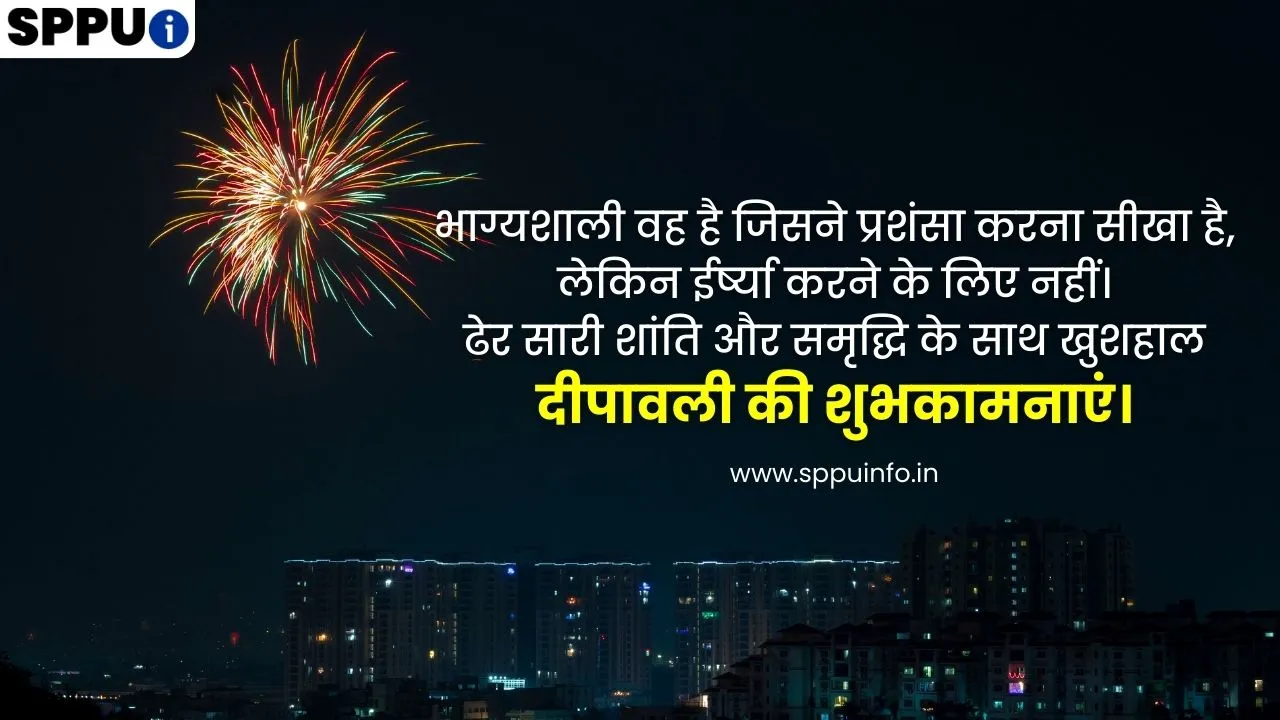 Happy Diwali Wishes In Hindi text message