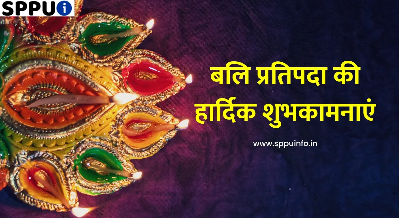 Bali Pratipada wishes in hindi