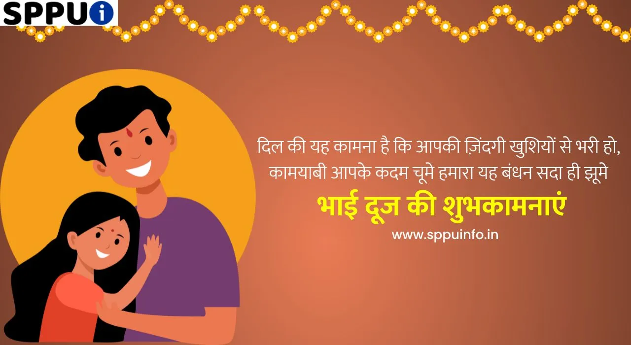 bhai dooj status shayari images quotes banner photo greeting in hindi