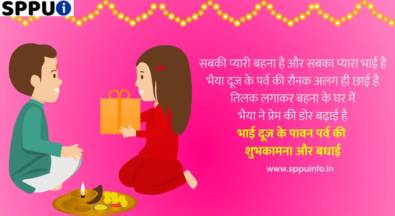 bhai dooj status in hindi