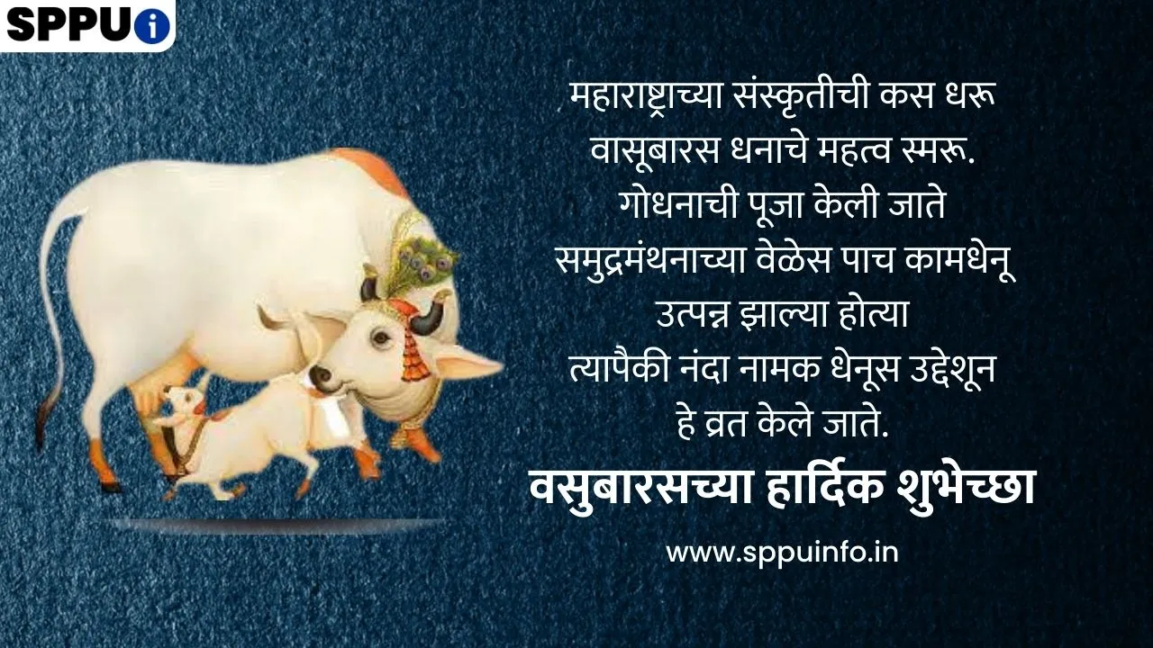 vasubaras whatsapp messages text in marathi