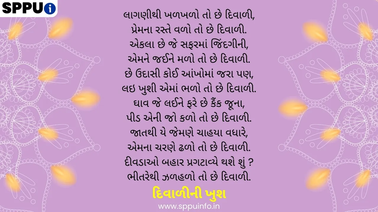 હેપી દિવાળી ગુજરાતી 2023