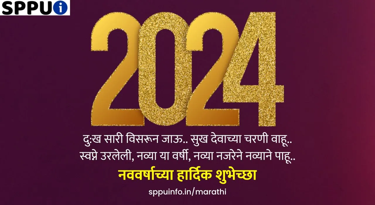 New Year Wishes In Marathi