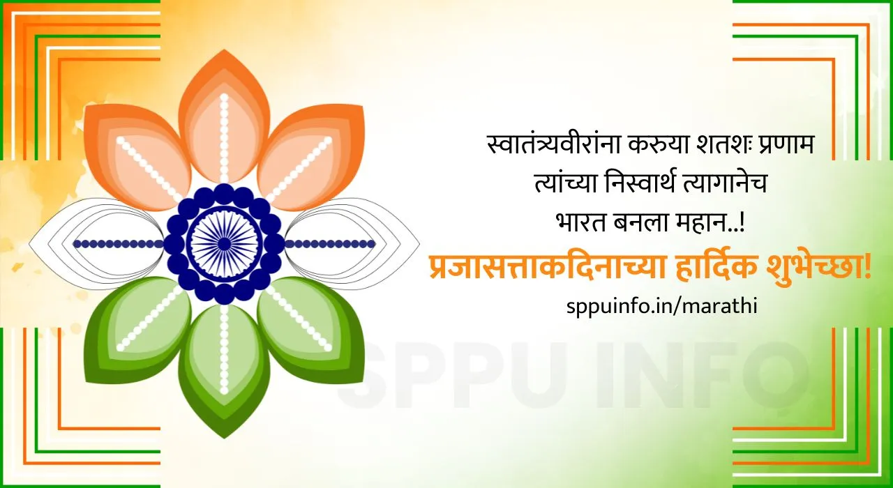 Republic day shubhechha in marathi