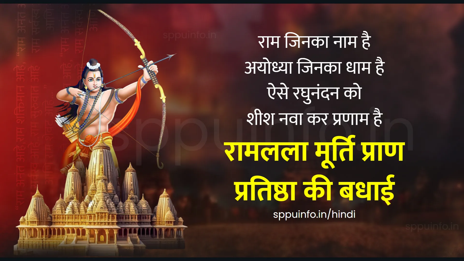 shri prabhu Ram Mandir Wishes In hindi, ram mandir pran pratishtha wishes in hindi