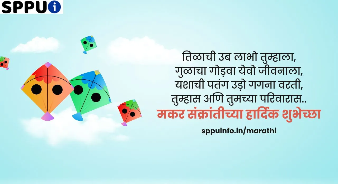 Makar Sankranti Wishes In Marathi