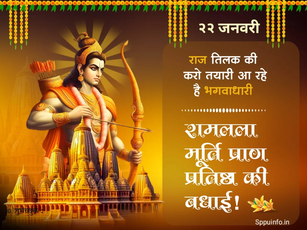 prabhu shri Ram Mandir pran pratishtha Status In Hindi