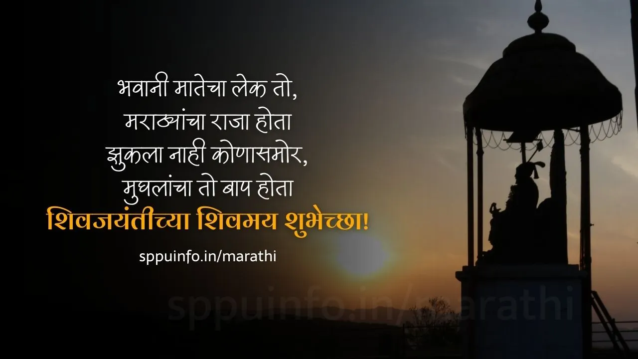 शिवजयंती हार्दिक शुभेच्छा