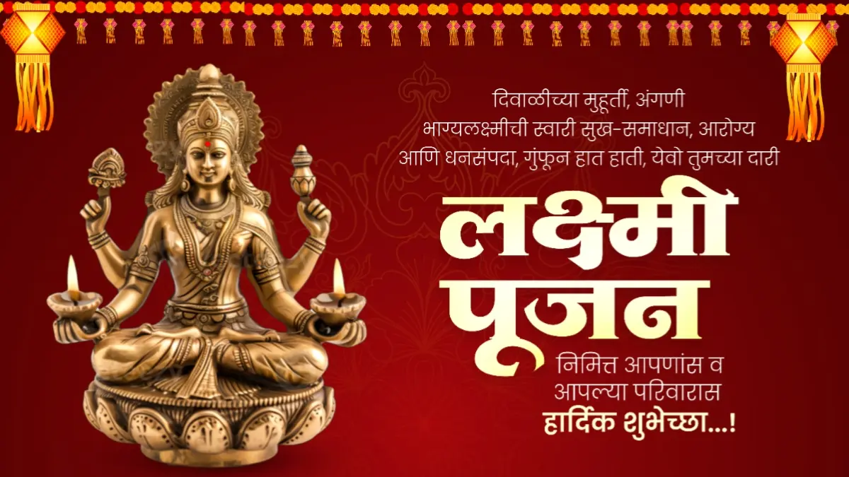 laxmi pujan wishes in marathi 